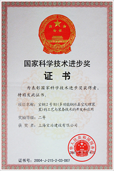 宝钢2号RH（多职能钢水真空处置装置）的工艺与设备技术的开发和利用